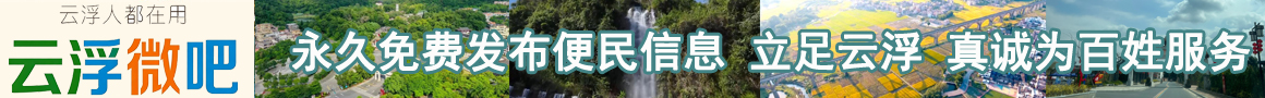 云浮微吧